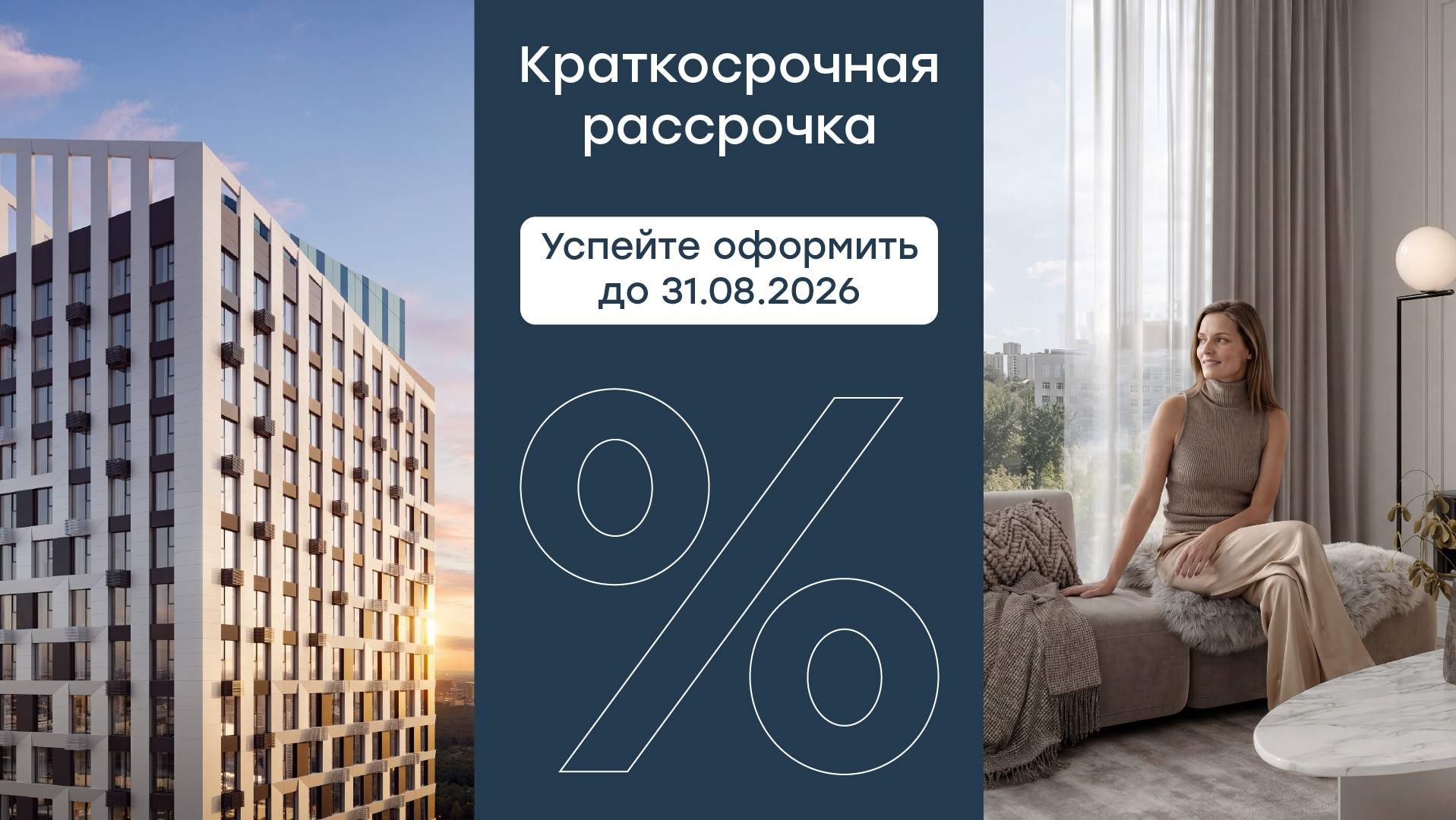 Краткосрочная рассрочка в Левел Войковская