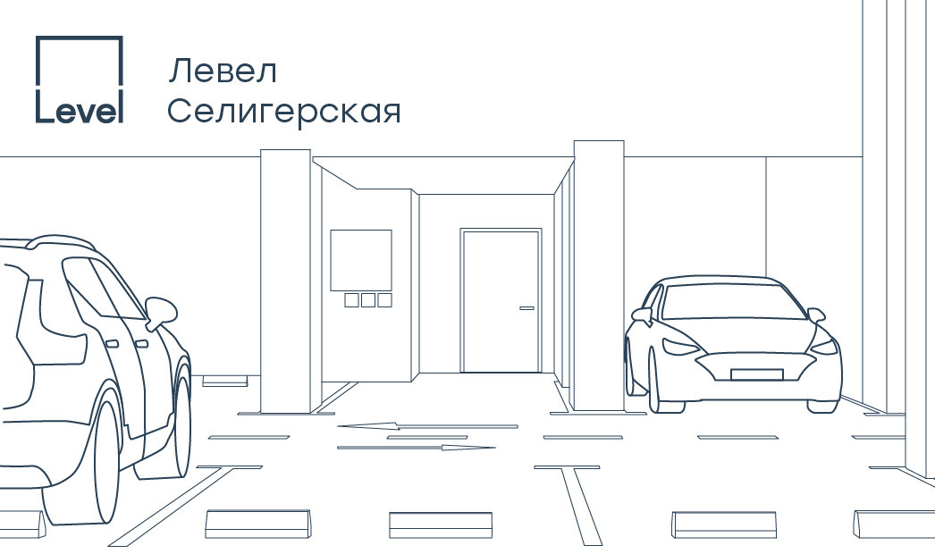 Скидка на покупку машино-мест в 1-й очереди Левел Селигерская