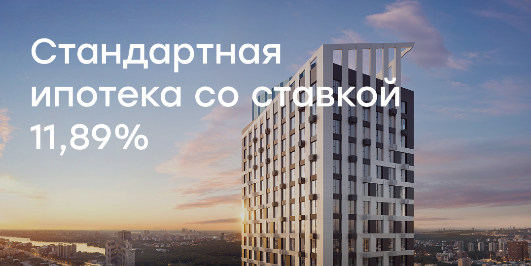 Субсидированная ипотека 11,89% на весь срок