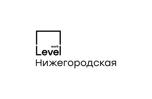 Level work Нижегородская